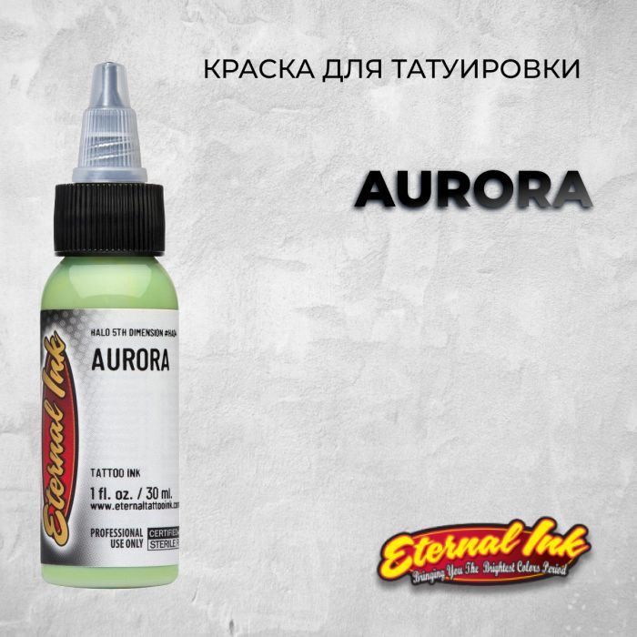 Краска для тату Eternal Ink Aurora