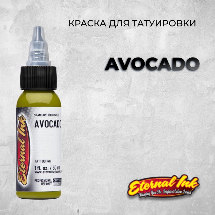 Производитель Eternal Tattoo Ink Avocado