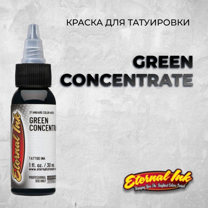 Краска для тату Eternal Ink Green Concentrate