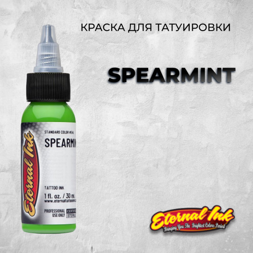 Spearmint — Eternal Tattoo Ink — Краска для татуировки