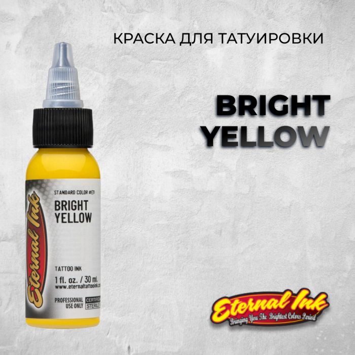 Краска для тату Выбери нужный цвет Bright Yellow