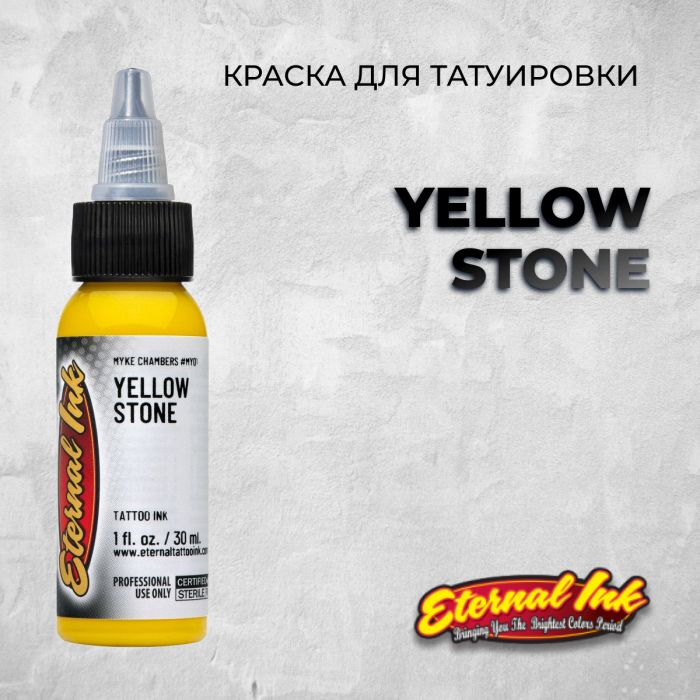 Краска для тату Выбери нужный цвет Yellow Stone