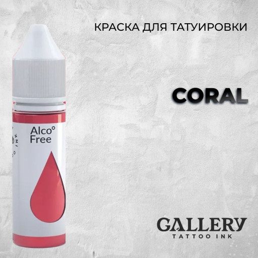 Coral — Розовая краска от GALLERY