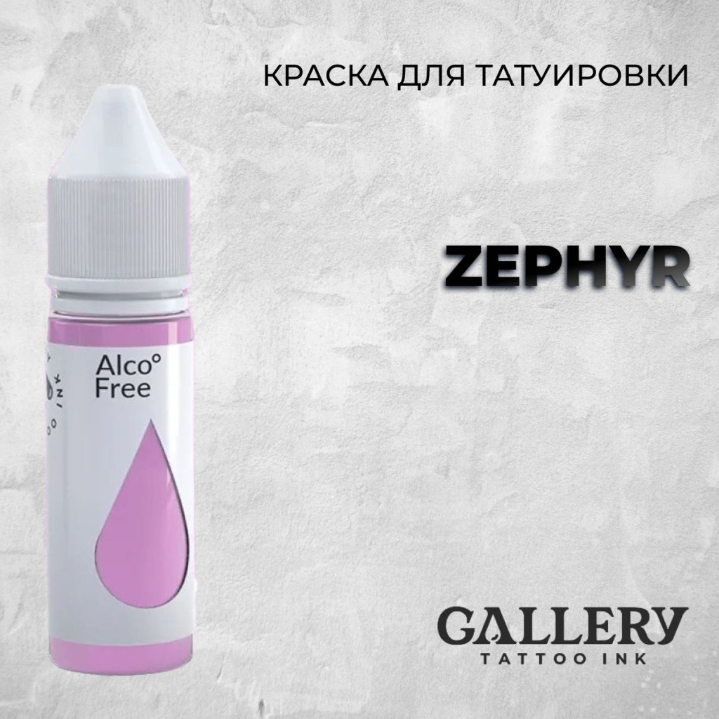 Краска для тату Zephyr