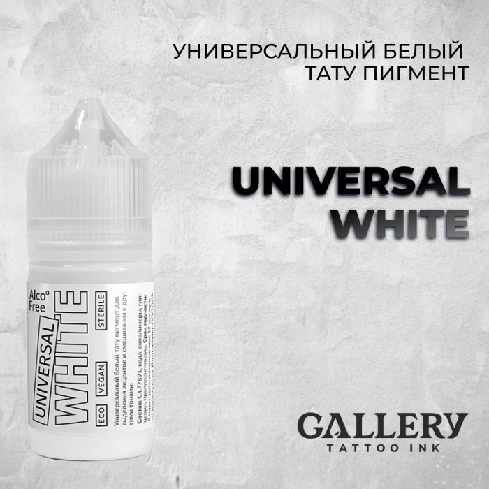 Краска для тату БЕЛЫЙ ПИГМЕНТ UNIVERSAL WHITE