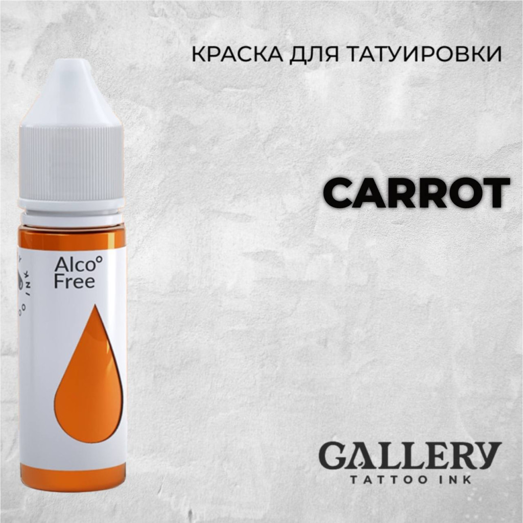 Краска для тату Выбери нужный цвет Carrot