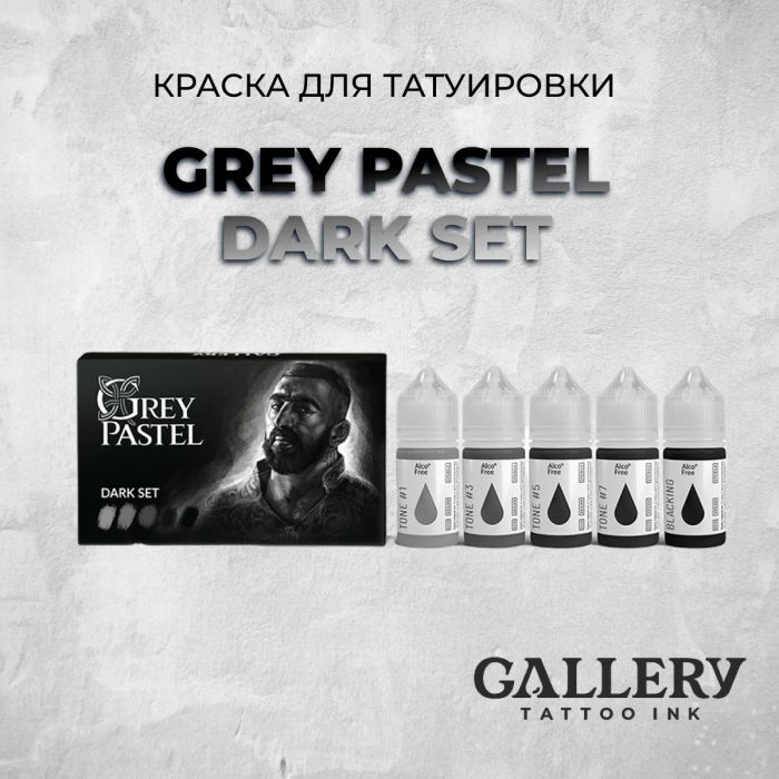 Краска для тату GREY PASTEL DARK SET