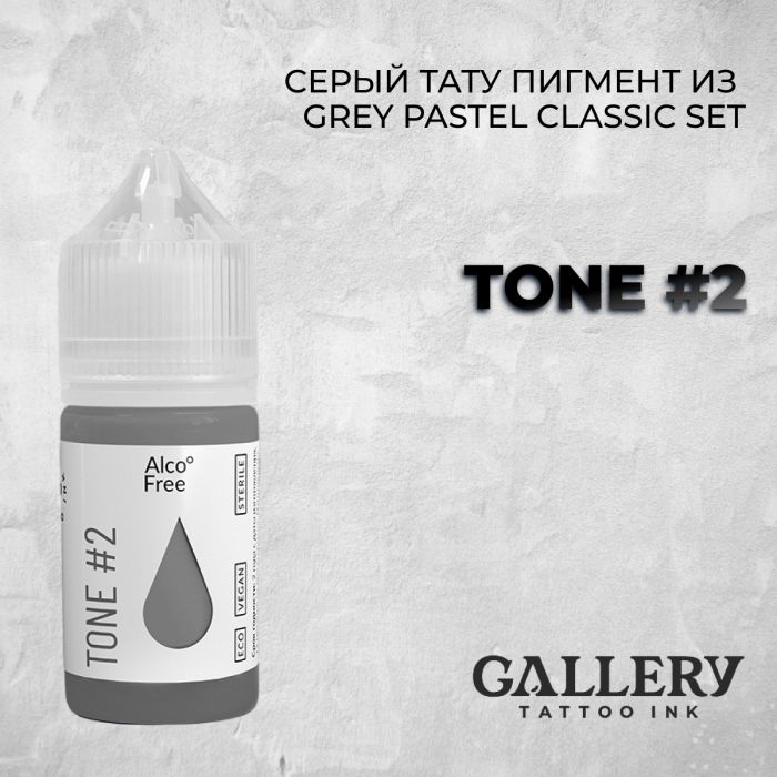 Краска для тату Gallery Tattoo Ink GREY PASTEL DARK SET