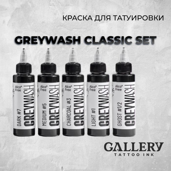 Краска для тату Gallery Tattoo Ink GREYWASH Classic set