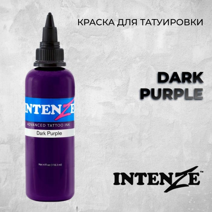 Краска для тату Intenze Dark Purple