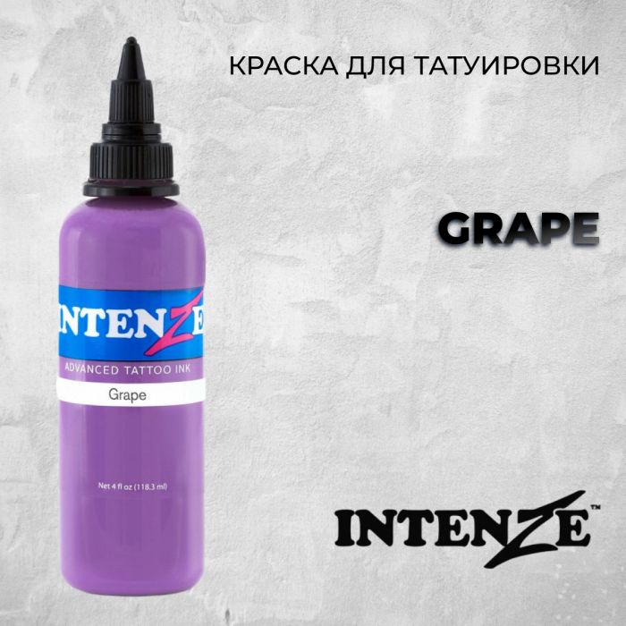 Краска для тату Intenze Grape