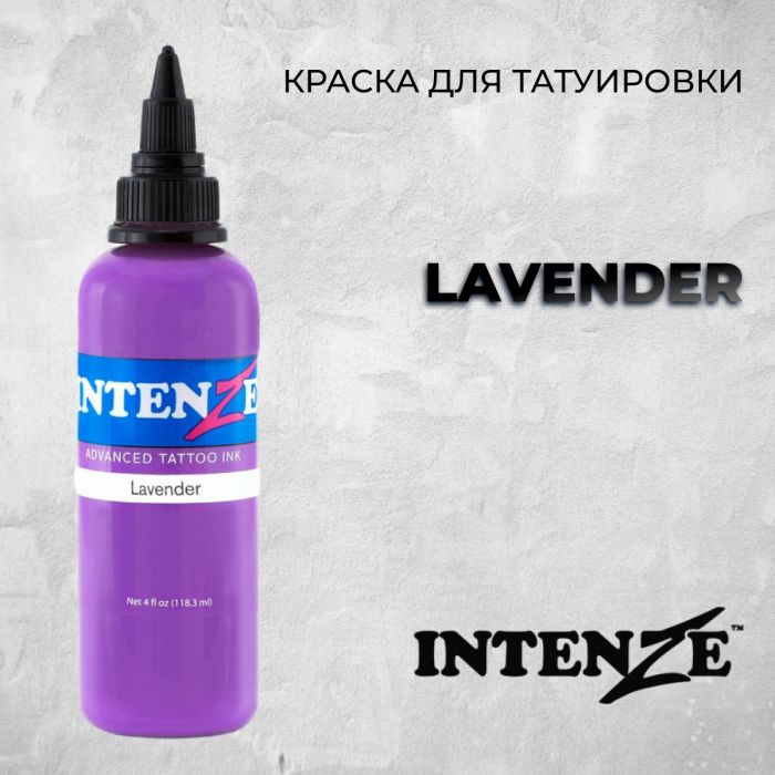 Краска для тату Intenze Lavender