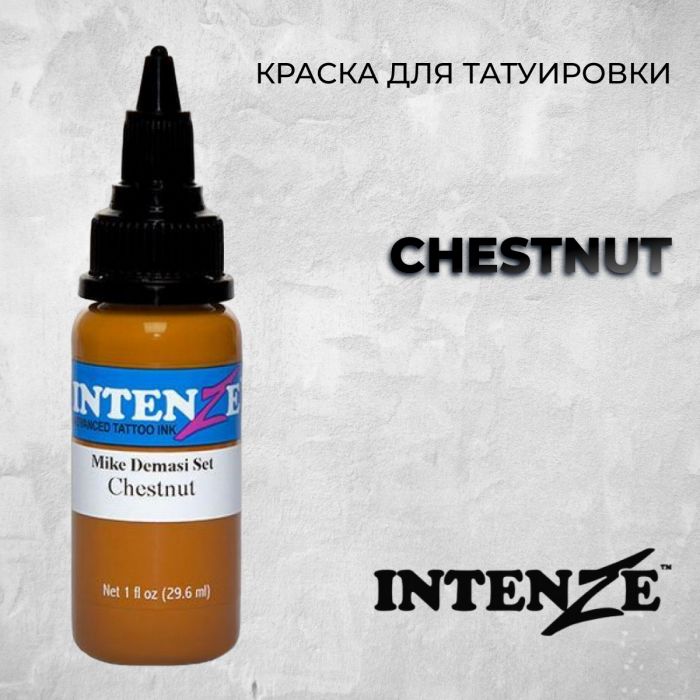 Краска для тату Выбери нужный цвет Chestnut