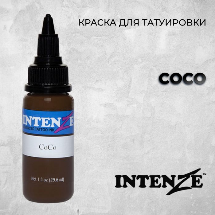 Краска для тату Intenze Coco