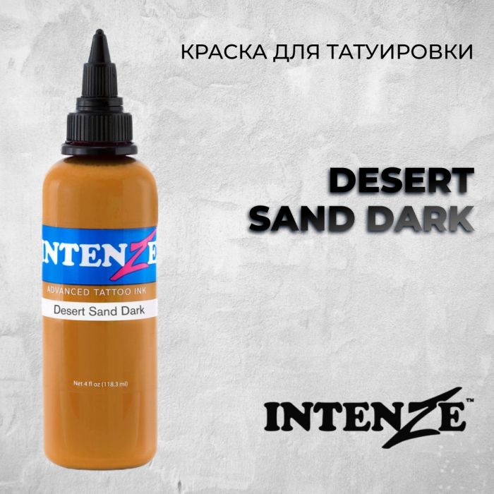 Краска для тату Intenze Desert Sand Dark