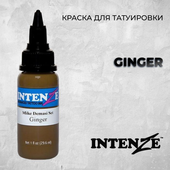 Краска для тату Выбери нужный цвет Ginger