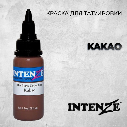 Kakao — Intenze Tattoo Ink — Краска для тату