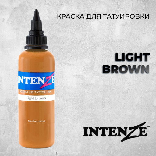 Light Brown — Intenze Tattoo Ink — Краска для тату