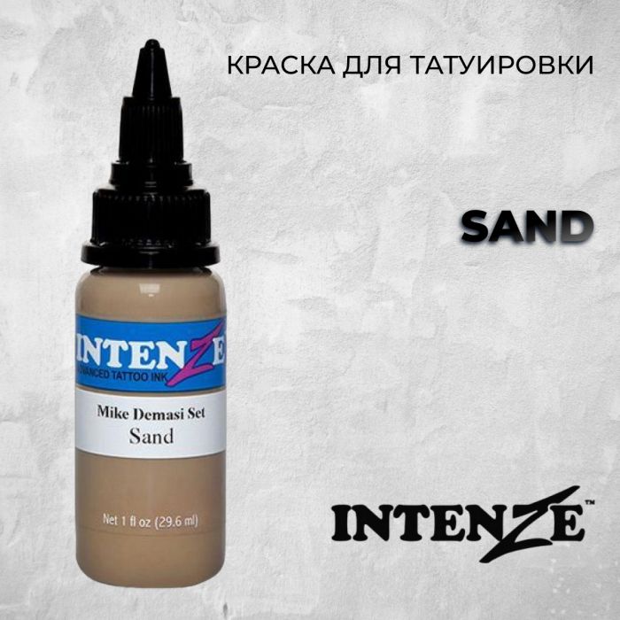 Краска для тату Распродажа Sand