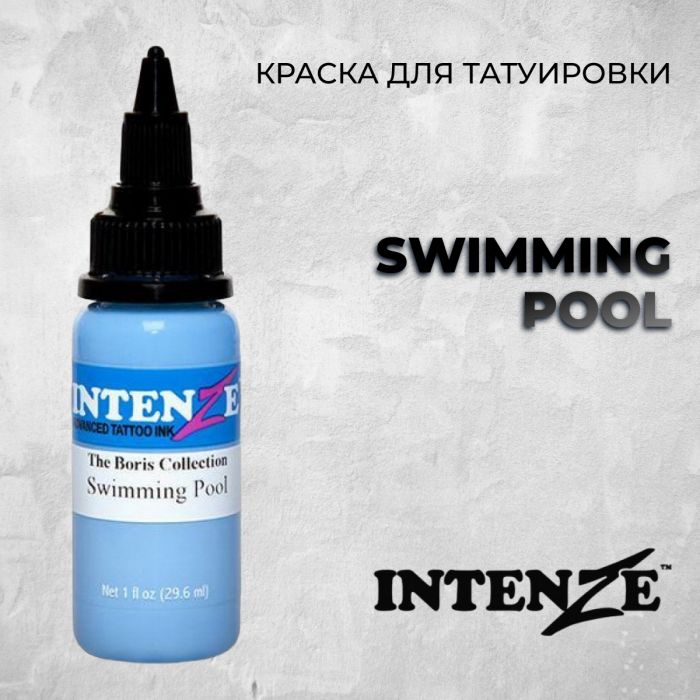 Краска для тату Intenze Swimming Pool