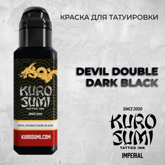 Краска для тату Kuro Sumi Imperial Devil Double Dark Black. Темный теневой пигмент