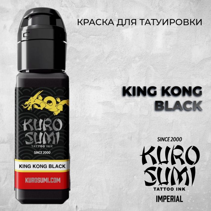 Краска для тату Kuro Sumi Imperial