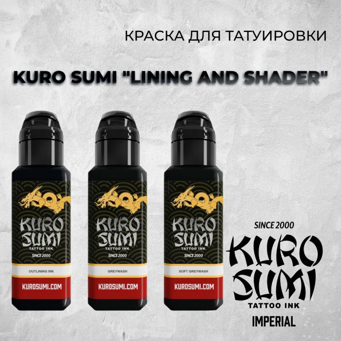 Краска для тату Kuro Sumi Imperial Kuro Sumi &quot;LINING and SHADER&quot;