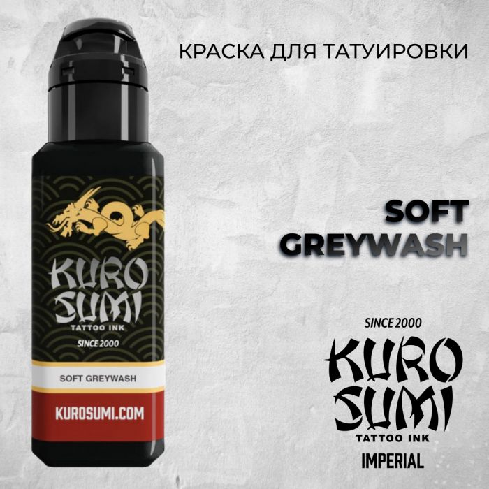 Краска для тату Теневые пигменты Soft Greywash. Светлый теневой пигмент