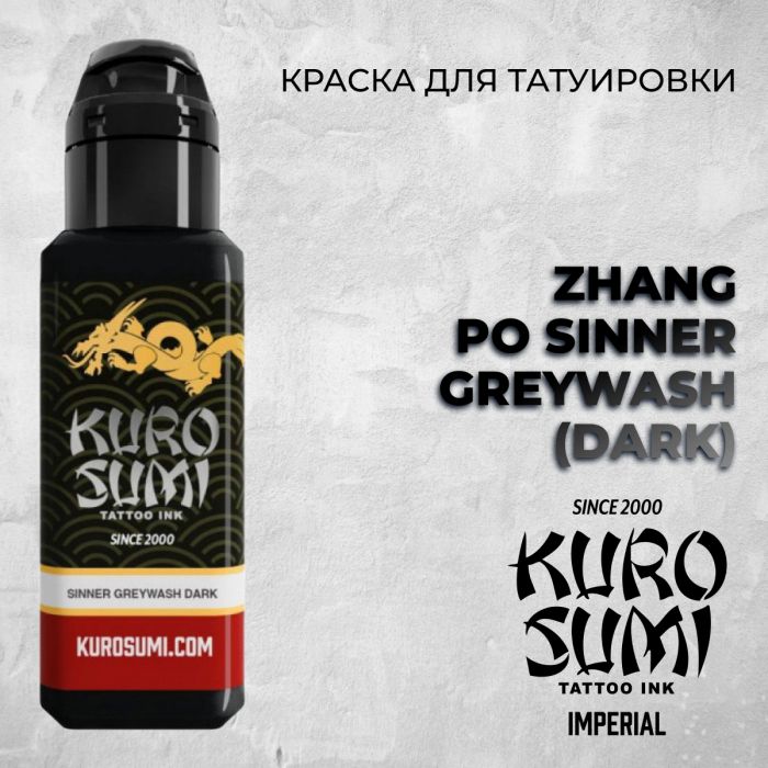 Краска для тату Теневые пигменты Zhang Po Sinner Greywash (Dark)