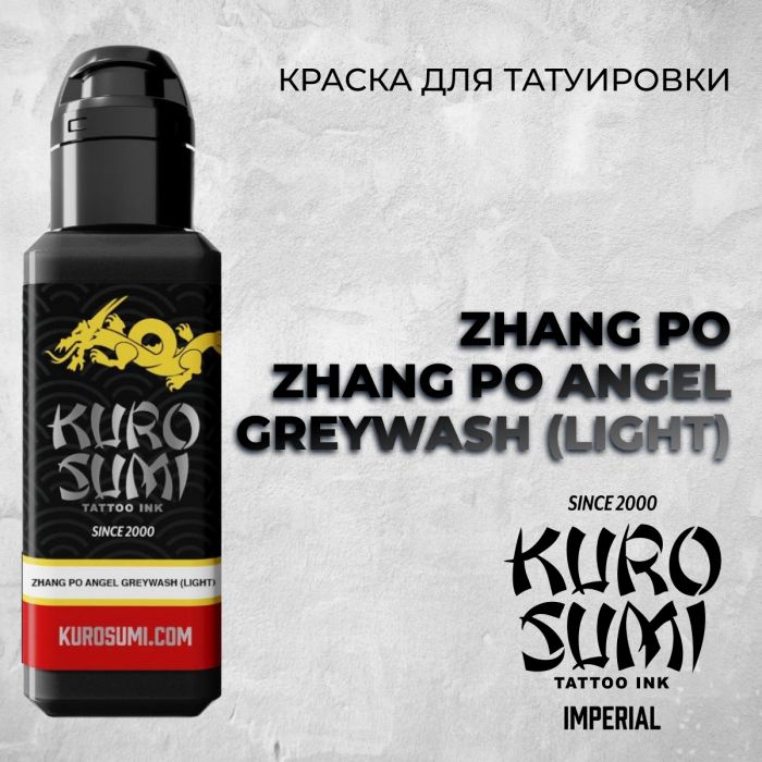 Краска для тату Теневые пигменты Zhang Po Zhang Po Angel Greywash (Light)