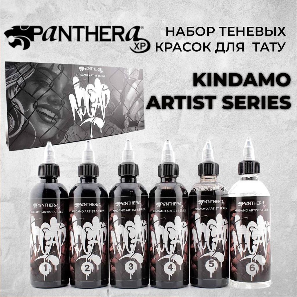 Panthera "No Cap Kyndamo Set" — набор теневых красок для тату, 6шт по 150 мл Краска для тату Теневые пигменты Panthera "No Cap Kyndamo Set"