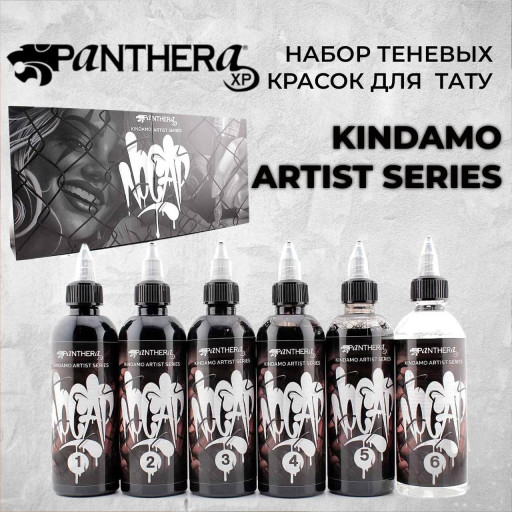 Panthera "No Cap Kyndamo Set" — набор теневых красок для тату, 6шт по 150 мл Panthera "No Cap Kyndamo Set" — набор теневых красок для тату, 6шт по 150 мл