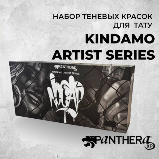 Panthera "No Cap Kyndamo Set" — набор теневых красок для тату, 6шт по 150 мл