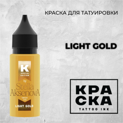 Light Gold — КРАСКА Tattoo Ink — Краска для тату