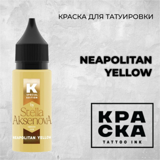 Neapolitan Yellow — КРАСКА Tattoo Ink — Краска для тату