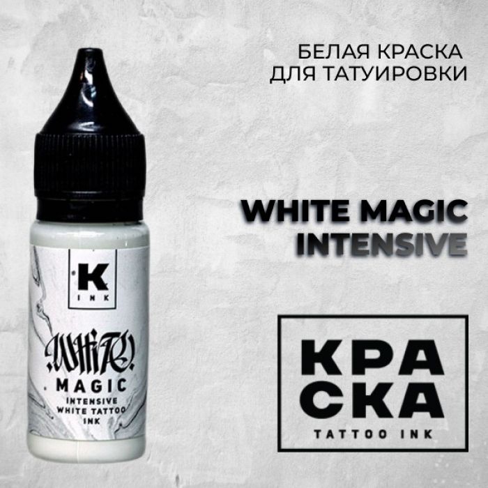 Краска для тату Пигменты Краска White Magic intensive