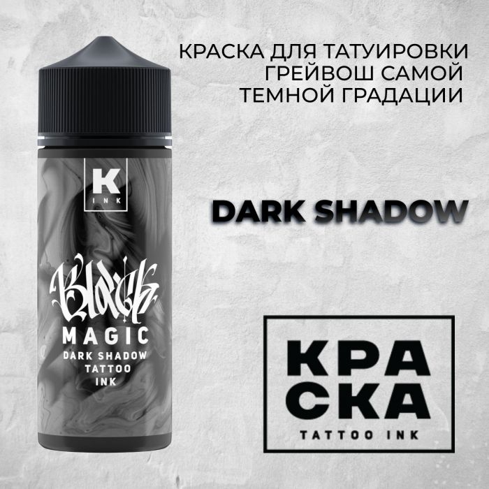 Производитель КРАСКА Tattoo ink BLACK MAGIC