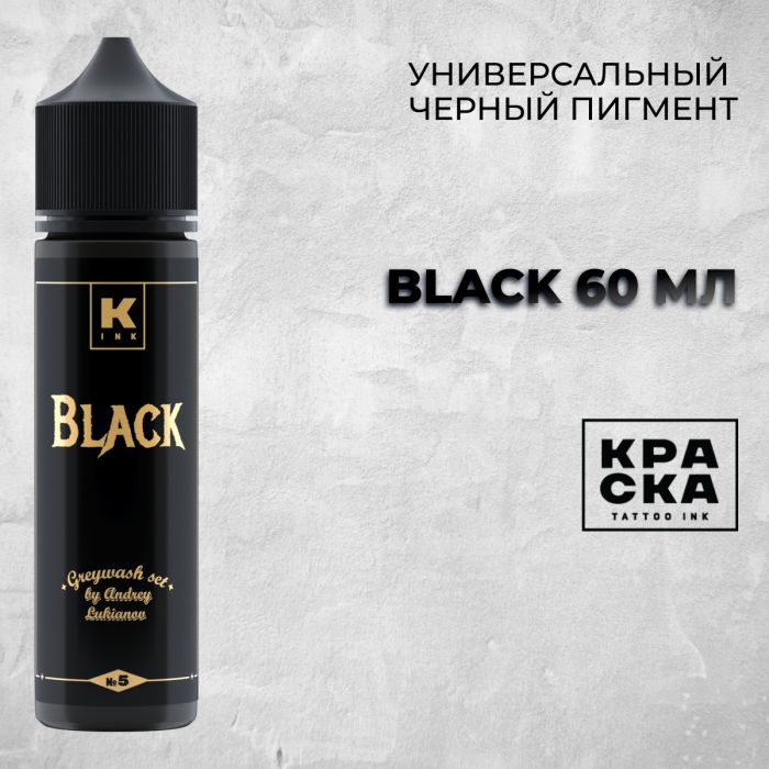 Краска для тату Пигменты Краска