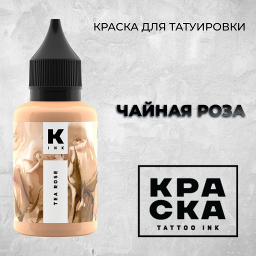 Чайная Роза — Краска tattoo Ink