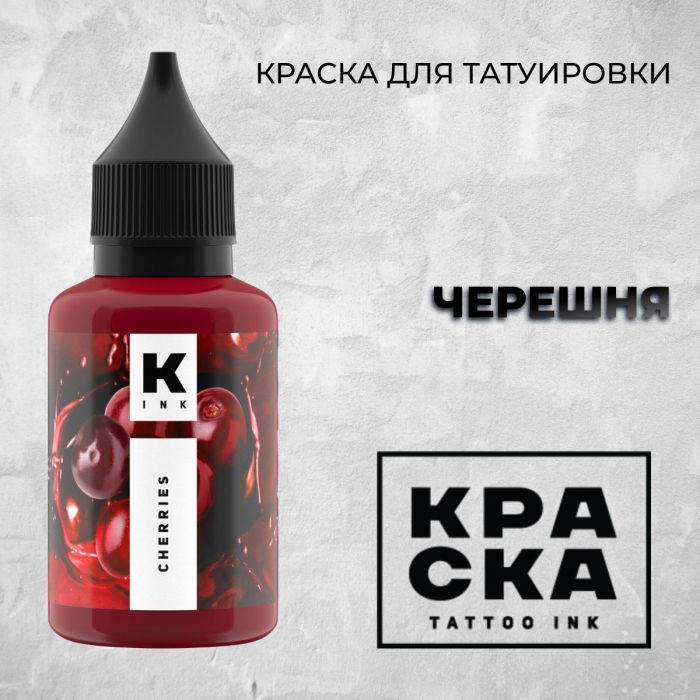 Краска для тату Пигменты Краска