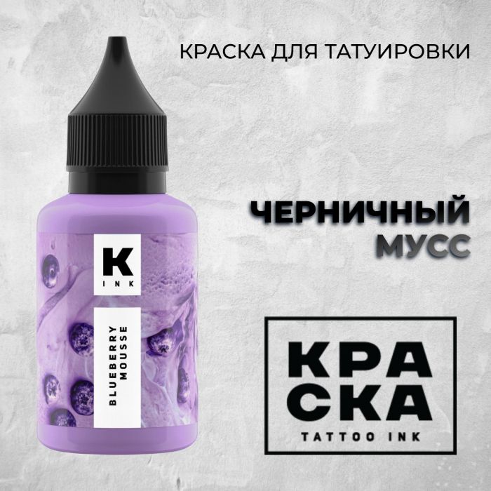 Краска для тату Пигменты Краска