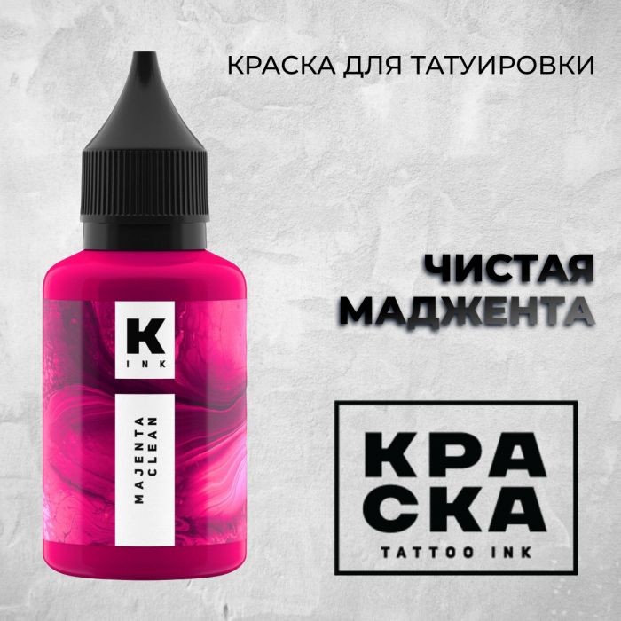 Краска для тату Пигменты Краска Чистая маджента