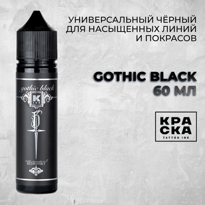 Производитель КРАСКА Tattoo ink