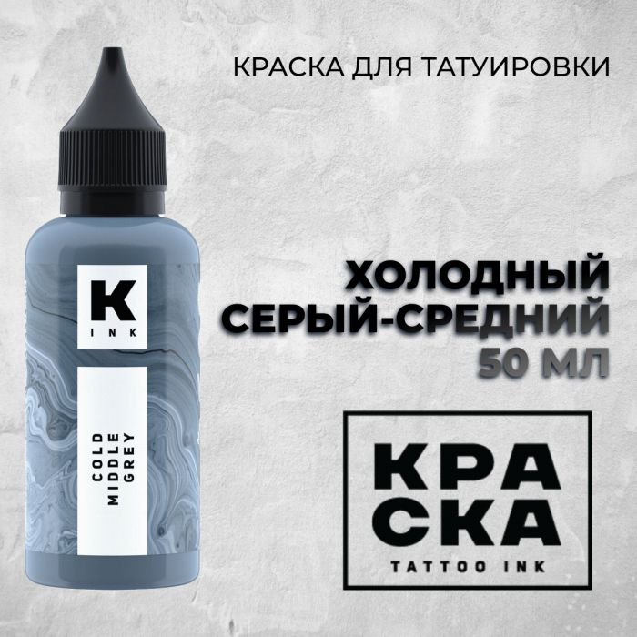 Краска для тату Пигменты Краска