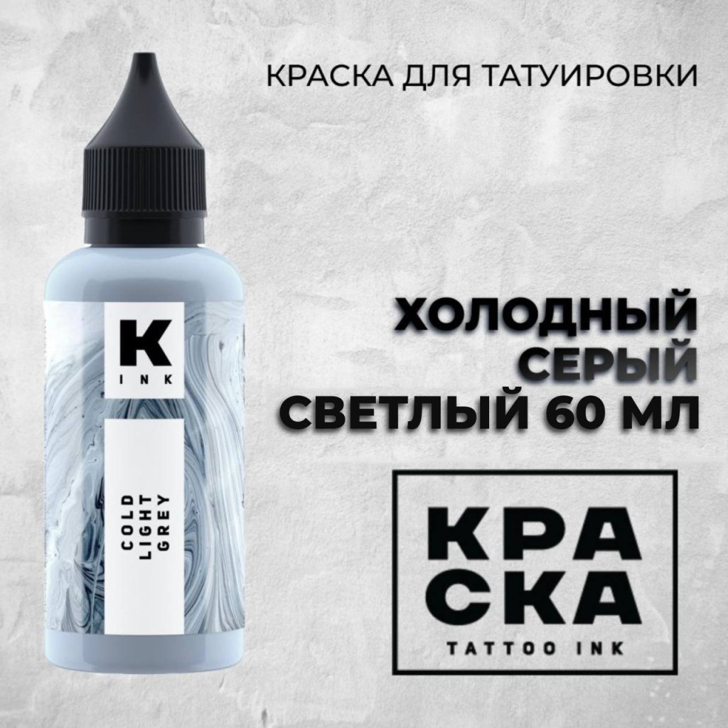 Краска для тату КРАСКА Tattoo Ink
