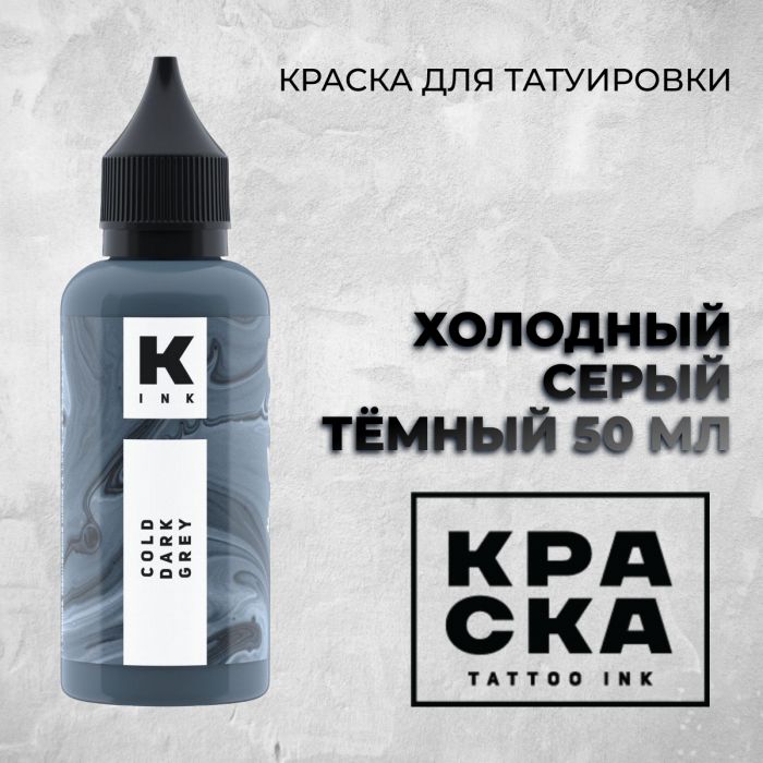 Краска для тату Пигменты Краска