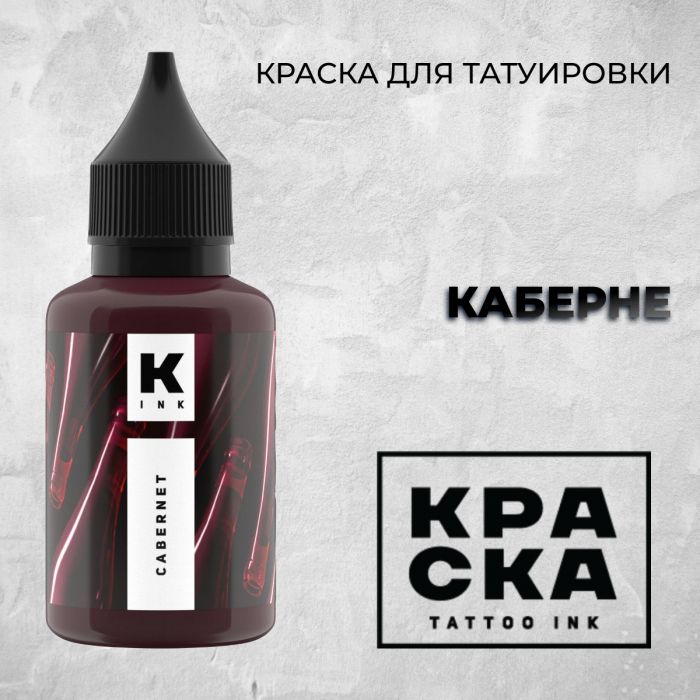 Производитель КРАСКА Tattoo ink