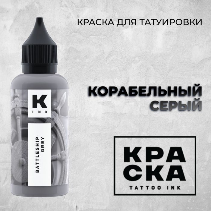 Краска для тату Пигменты Краска