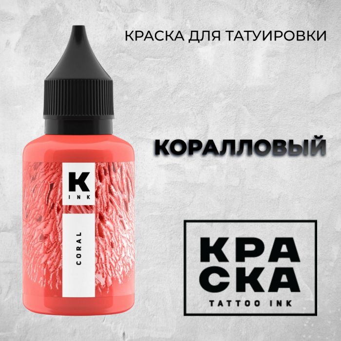 Производитель КРАСКА Tattoo ink