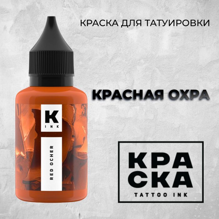 Краска для тату Пигменты Краска